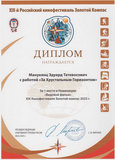 Золотой